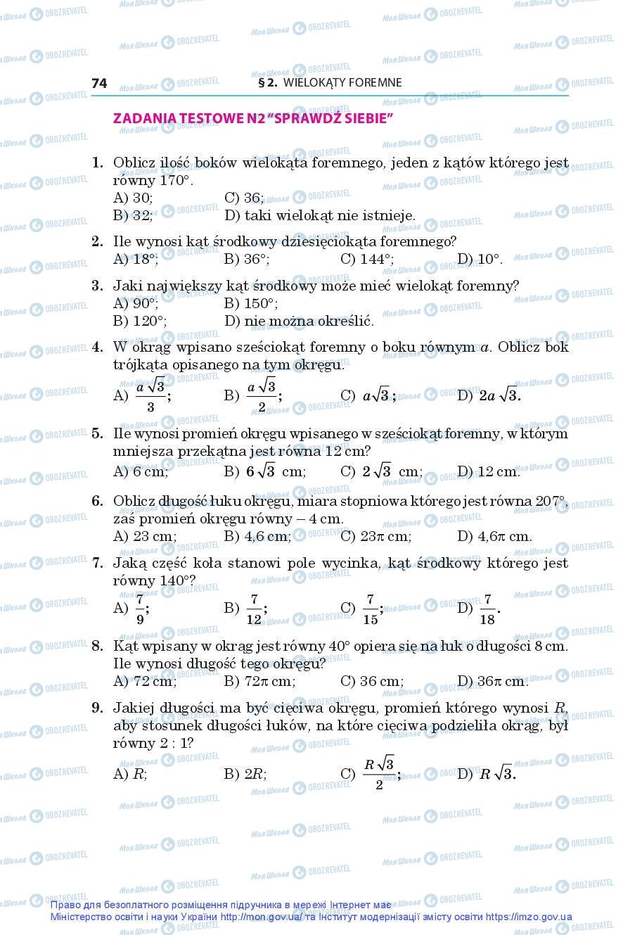 Учебники Геометрия 9 класс страница 74