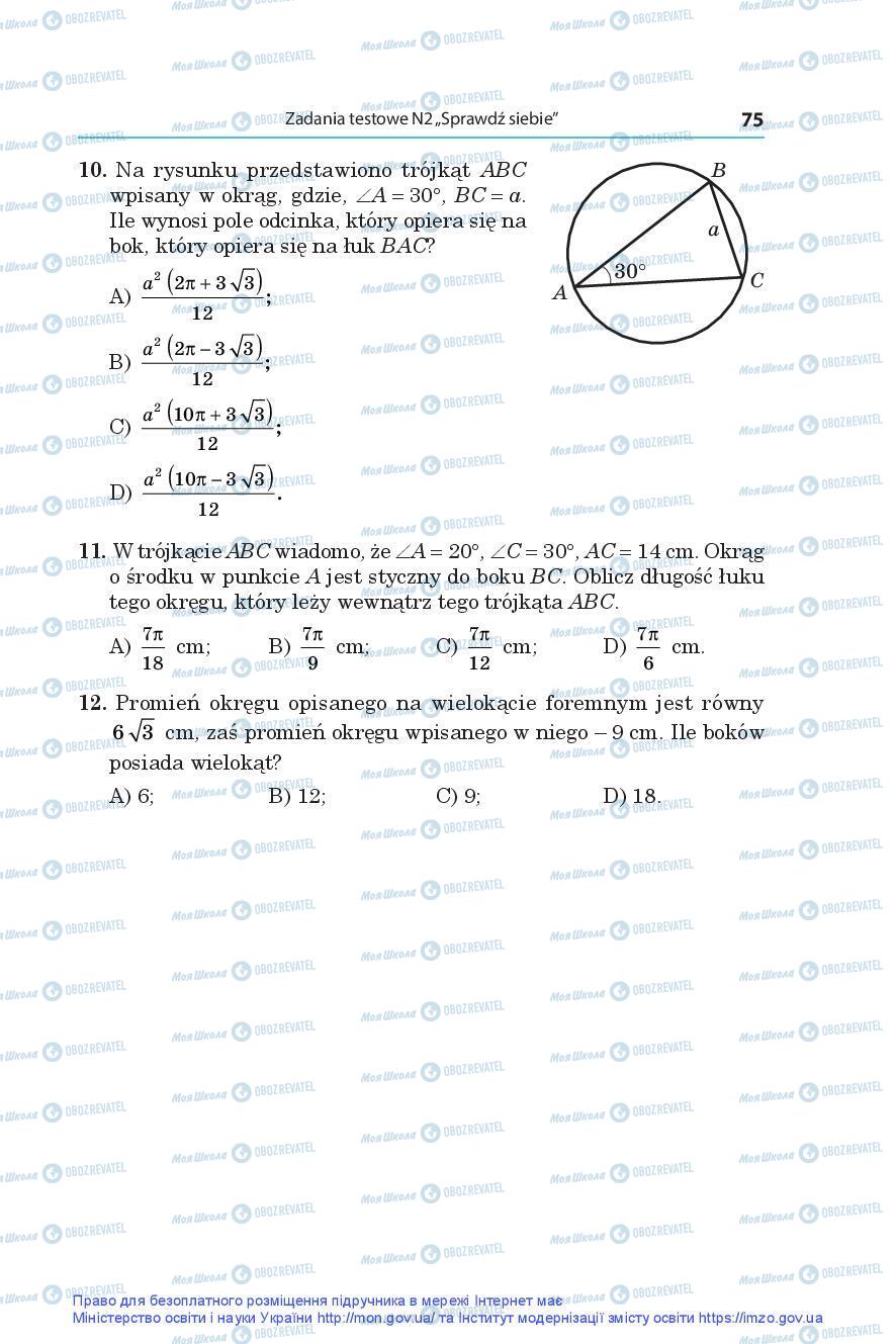 Підручники Геометрія 9 клас сторінка 75