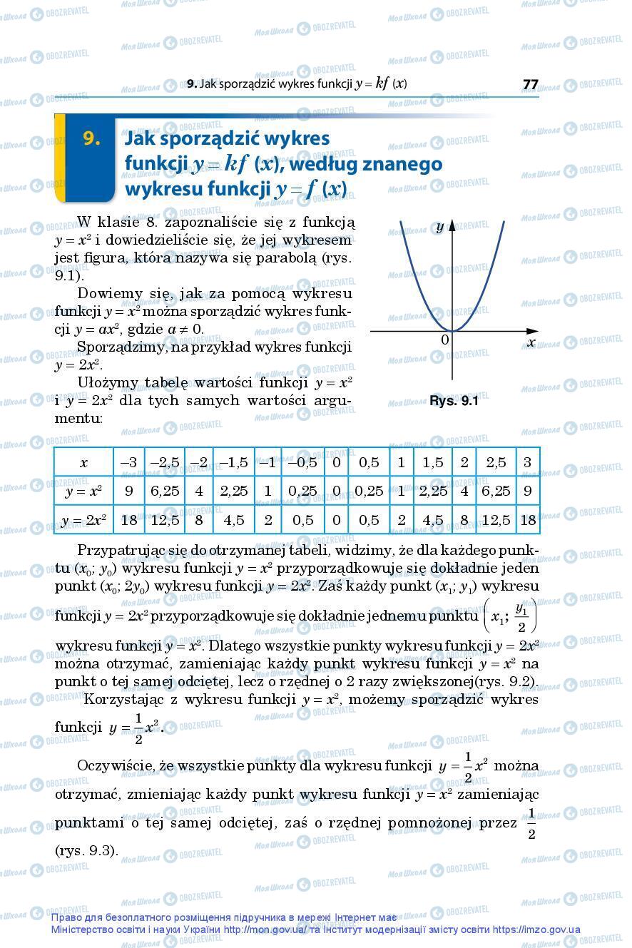 Учебники Алгебра 9 класс страница 77
