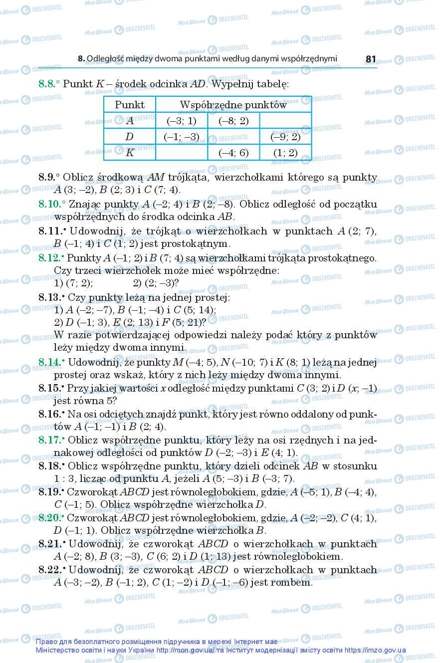 Учебники Геометрия 9 класс страница 81