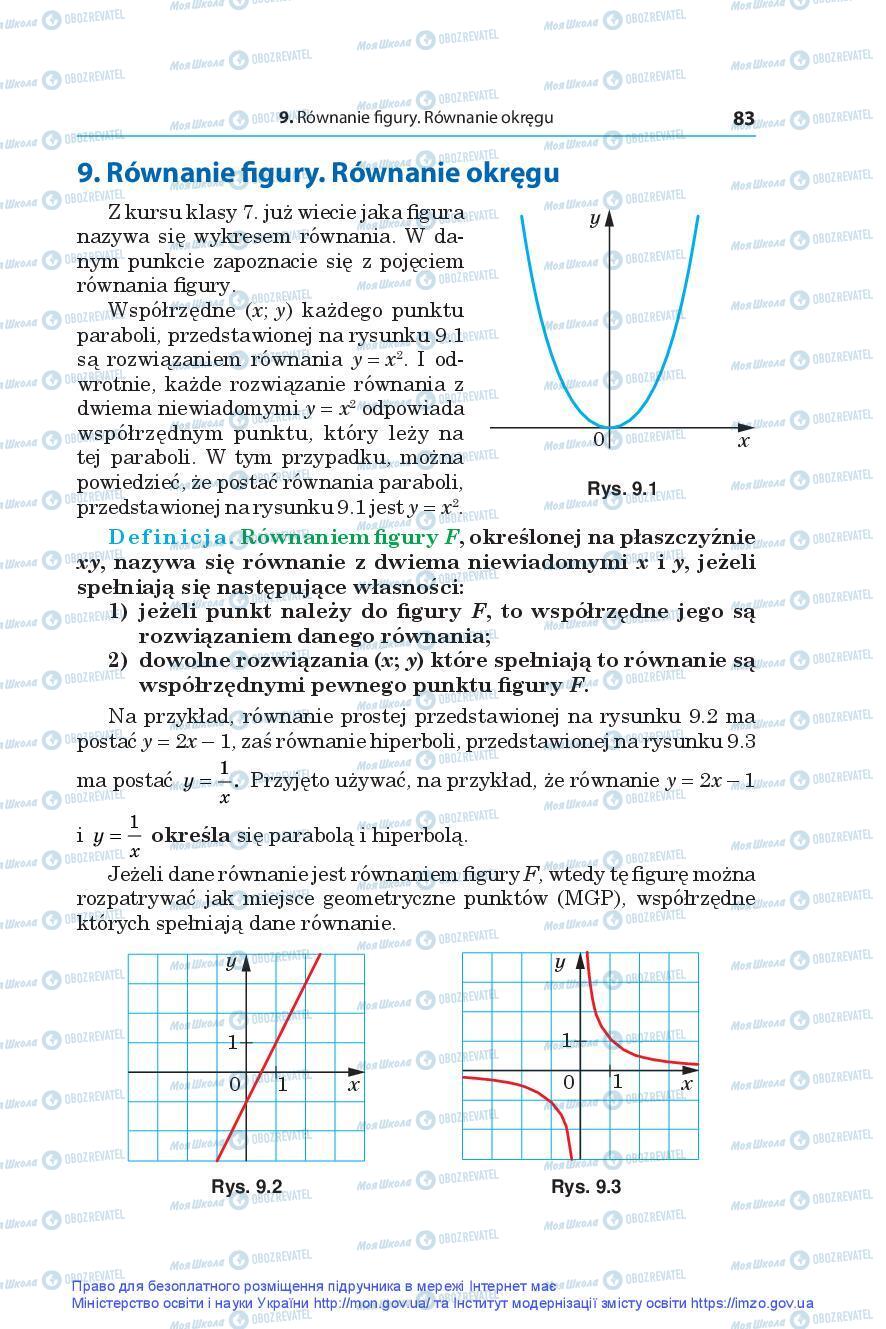 Учебники Геометрия 9 класс страница 83