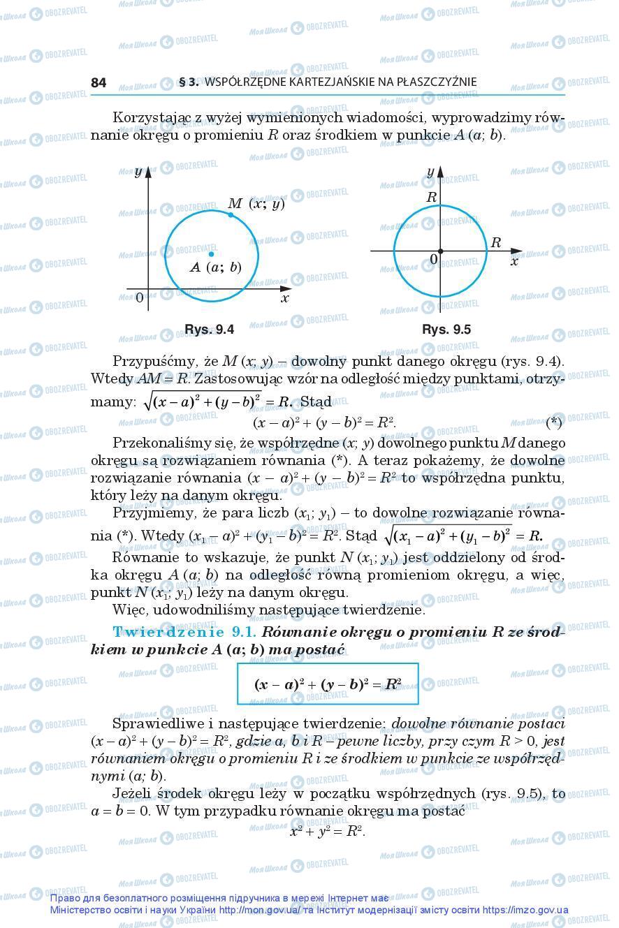 Підручники Геометрія 9 клас сторінка 84