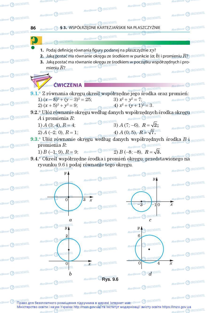Підручники Геометрія 9 клас сторінка 86