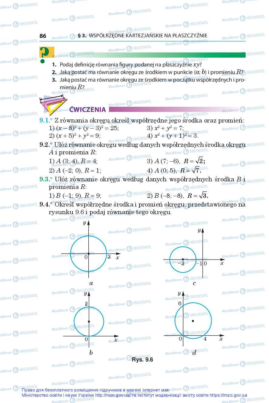 Учебники Геометрия 9 класс страница 86