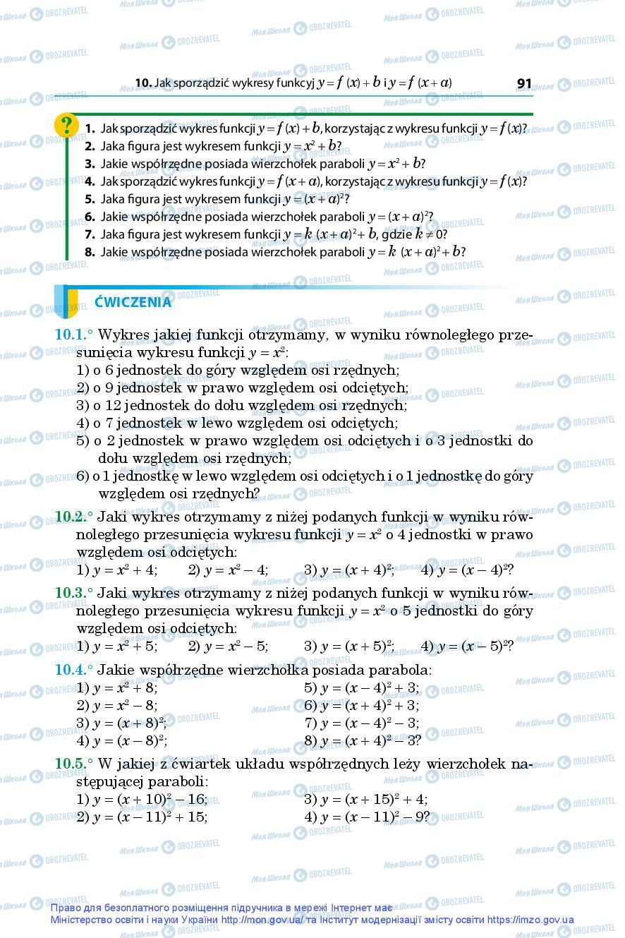 Підручники Алгебра 9 клас сторінка 91