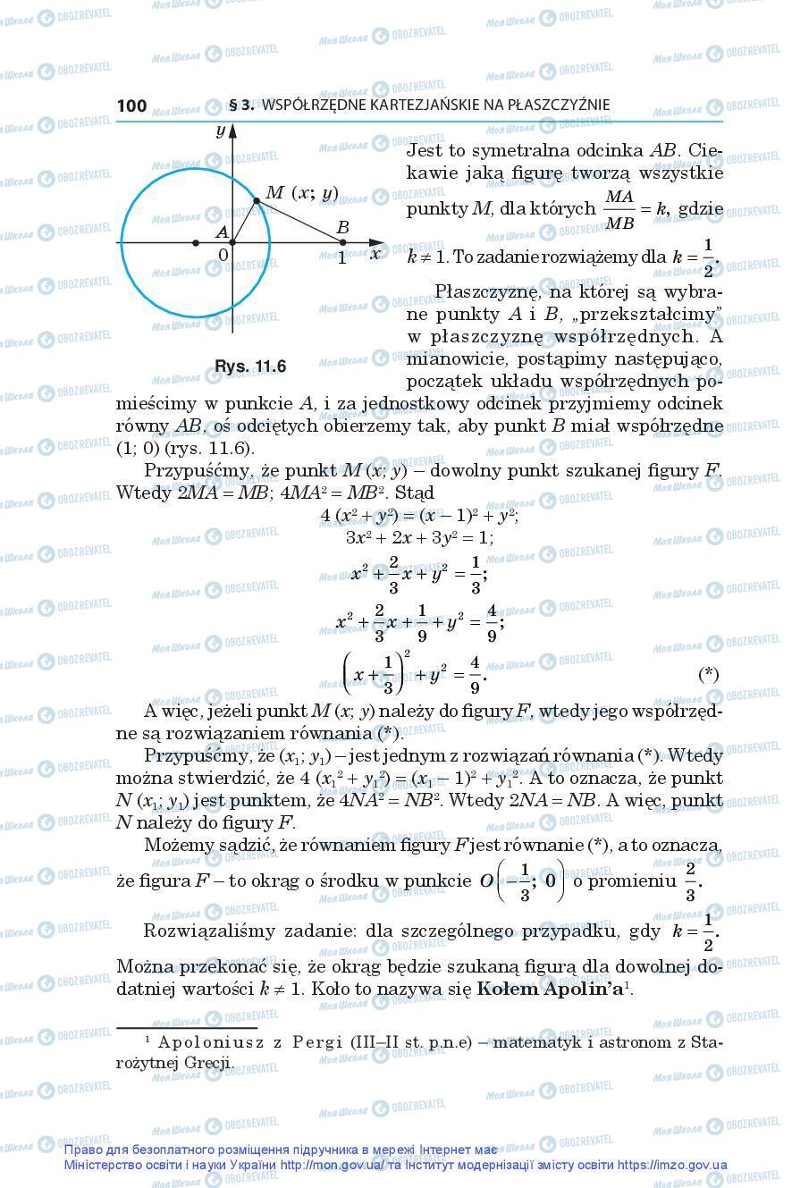 Учебники Геометрия 9 класс страница 100