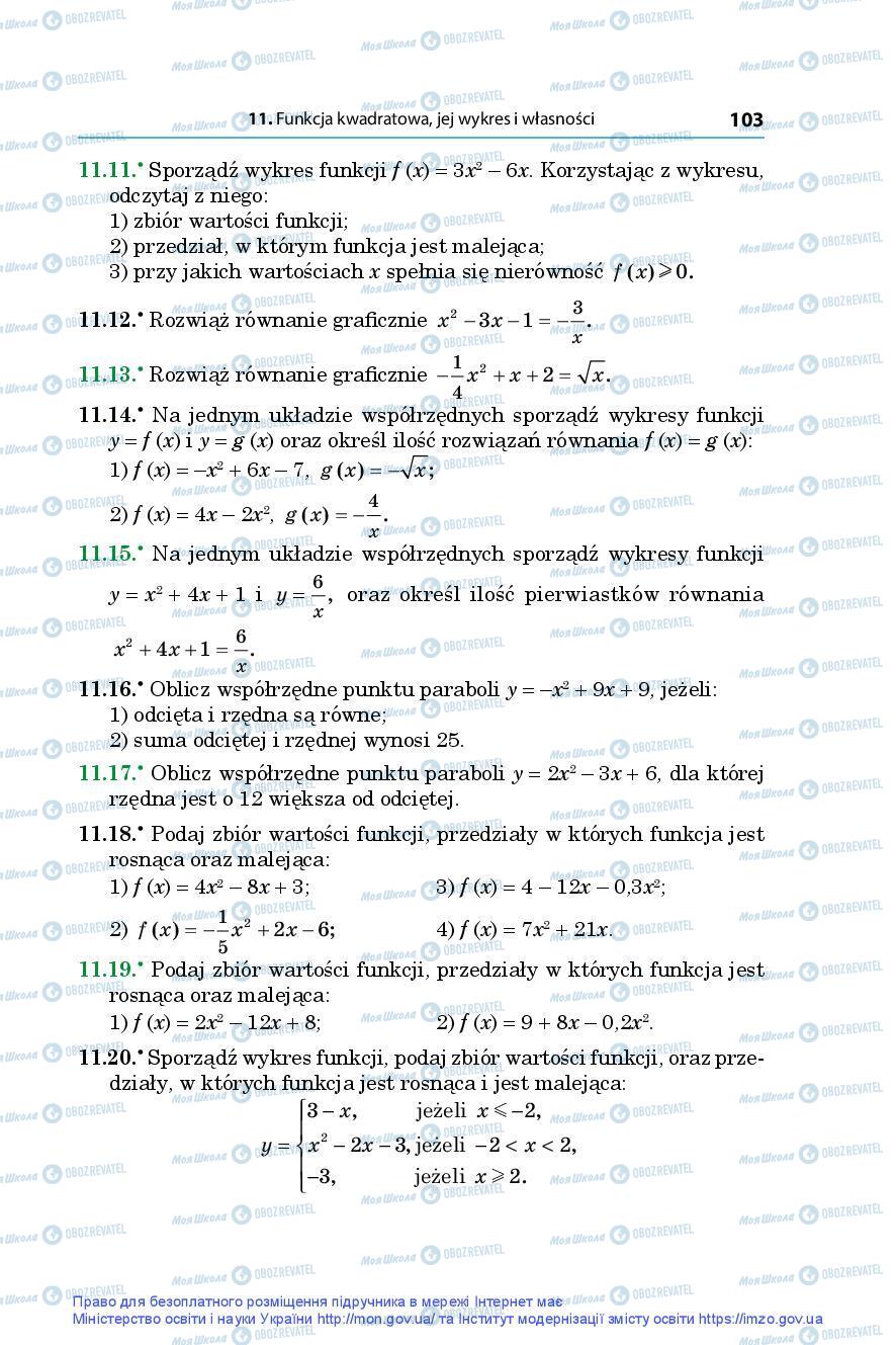 Учебники Алгебра 9 класс страница 103