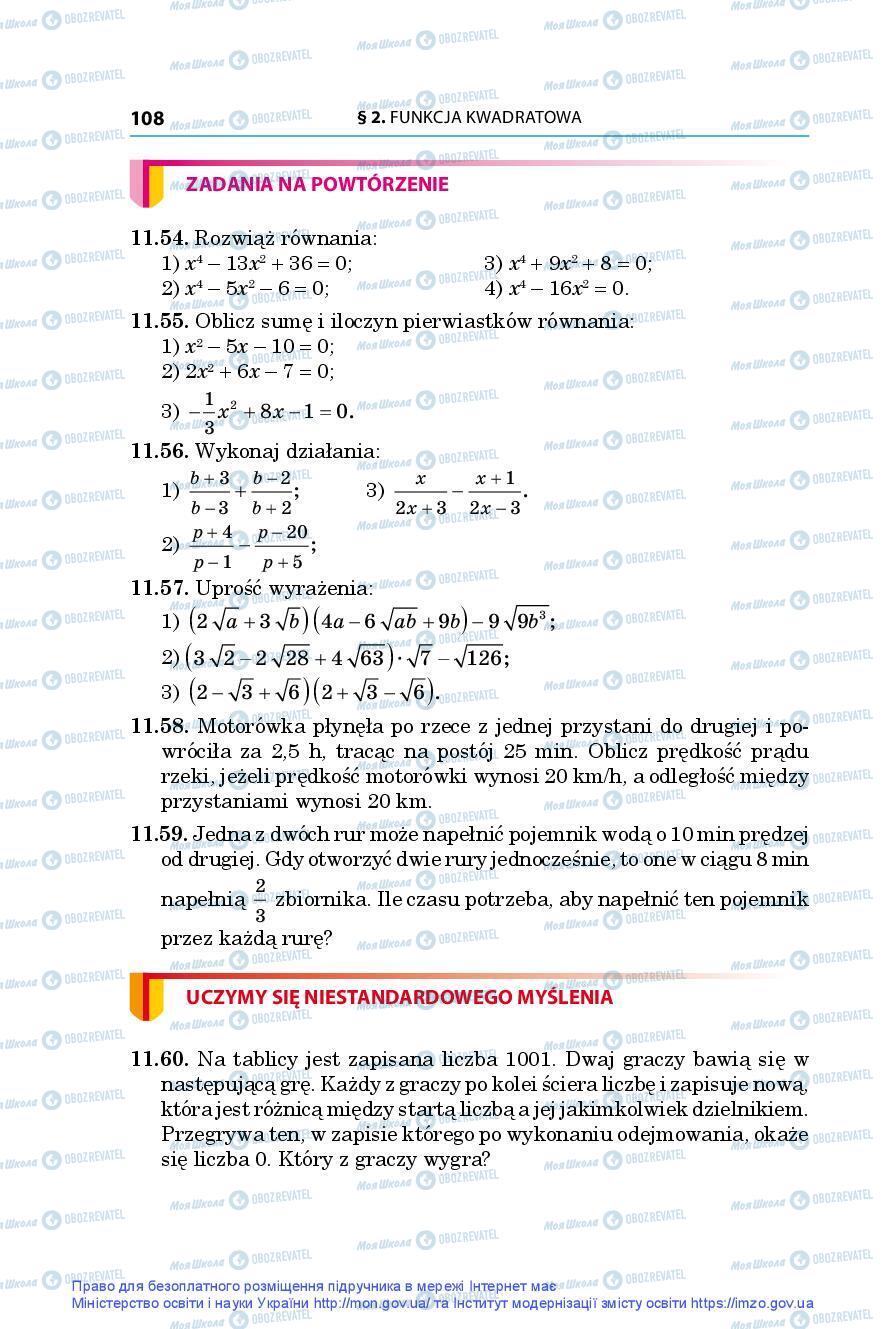 Підручники Алгебра 9 клас сторінка 108