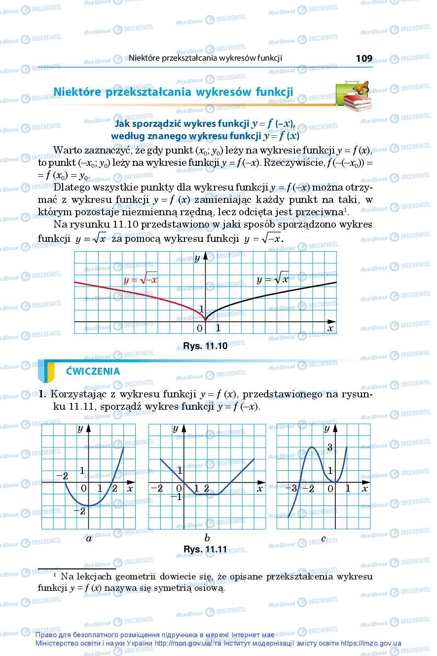 Учебники Алгебра 9 класс страница 109