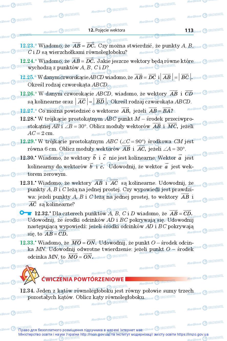 Учебники Геометрия 9 класс страница 113