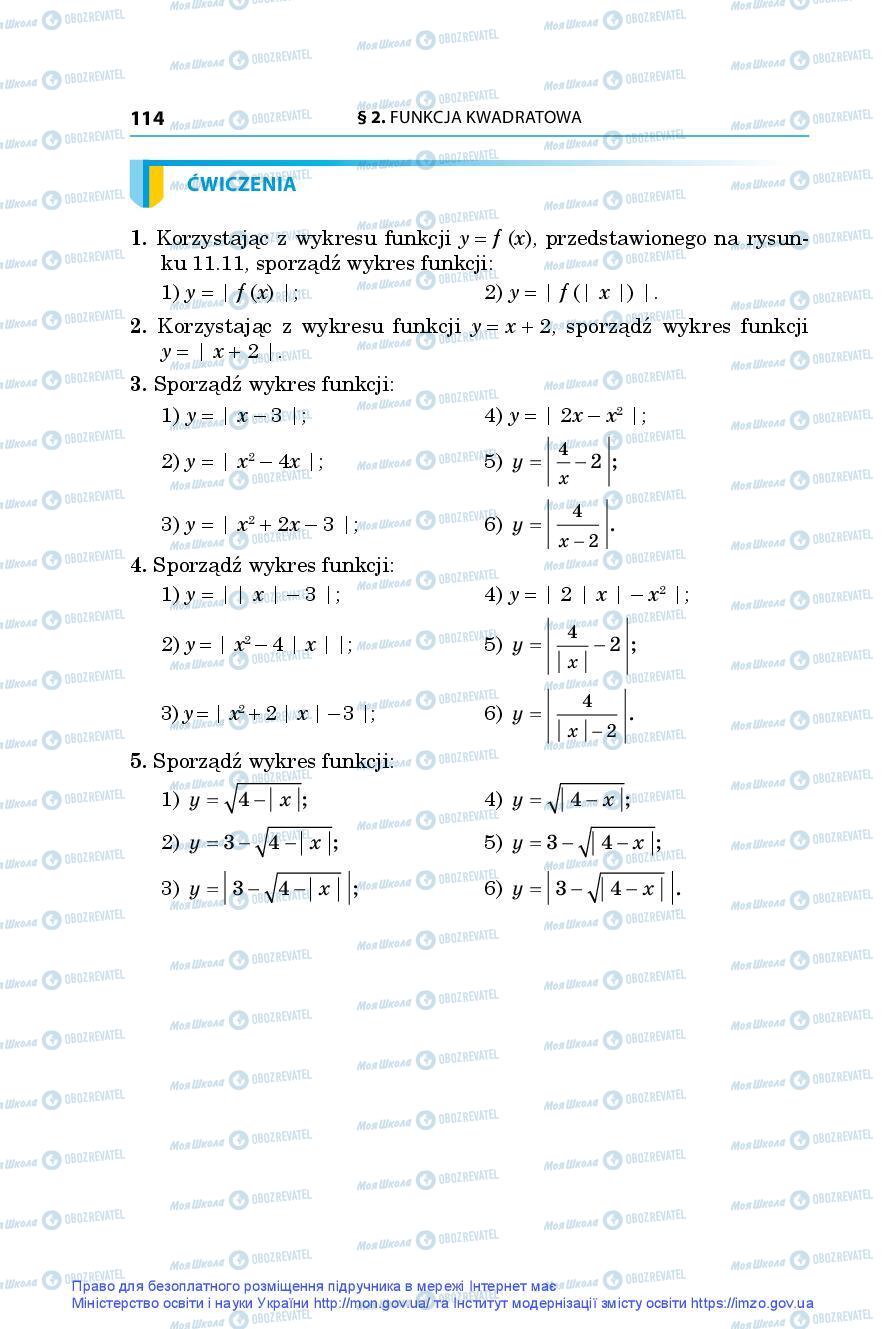 Учебники Алгебра 9 класс страница 114