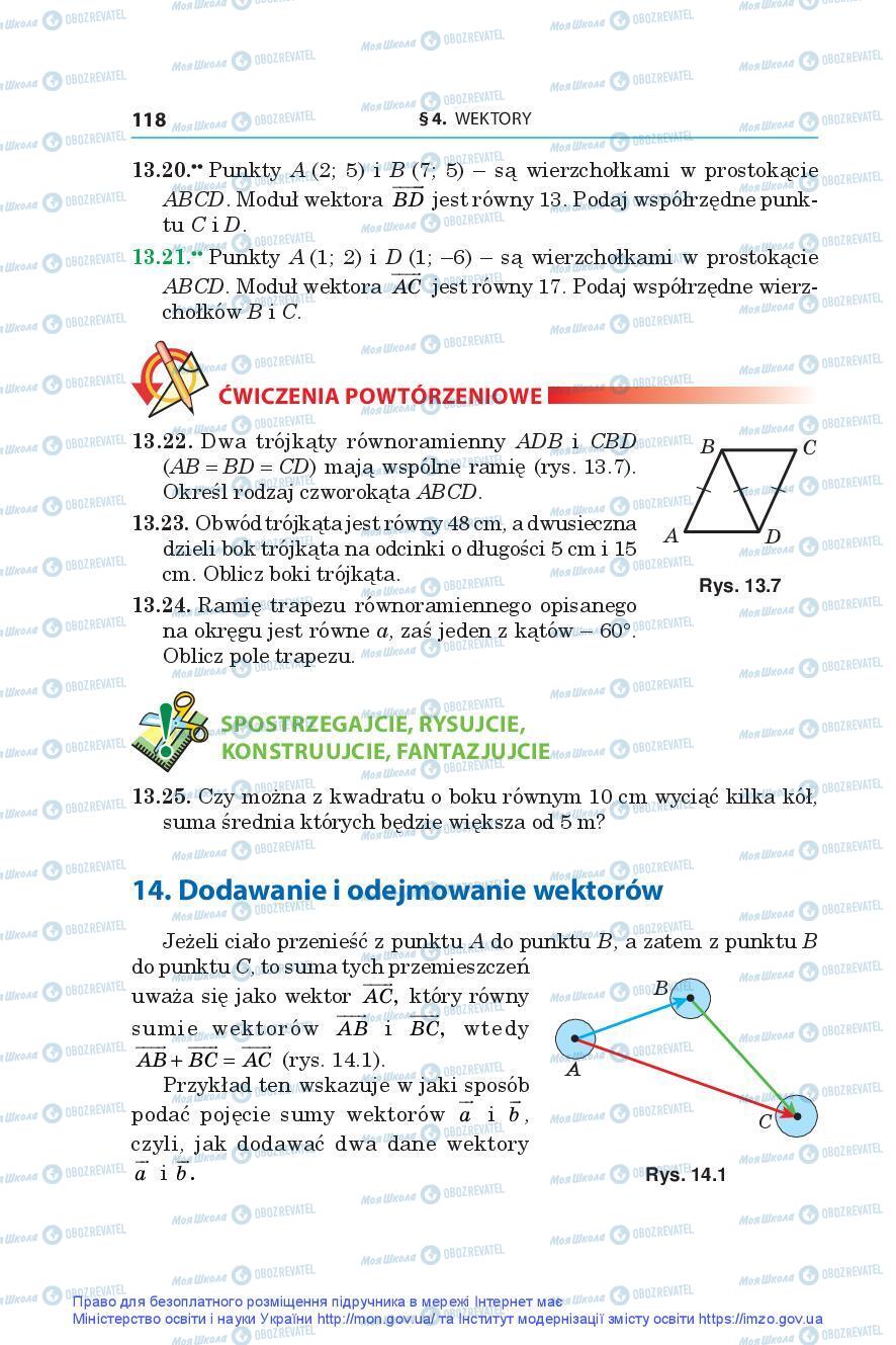 Учебники Геометрия 9 класс страница 118