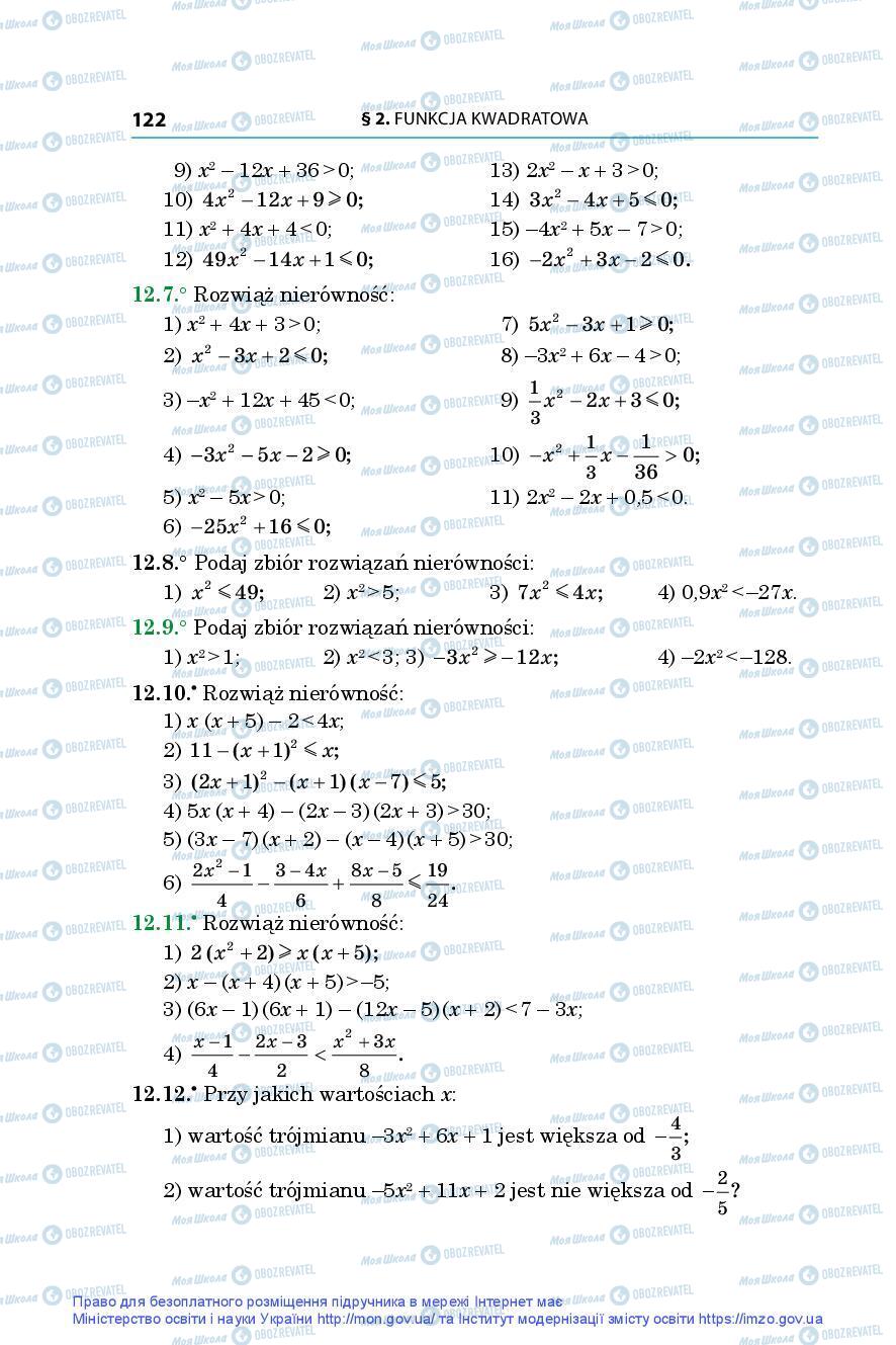 Учебники Алгебра 9 класс страница 122