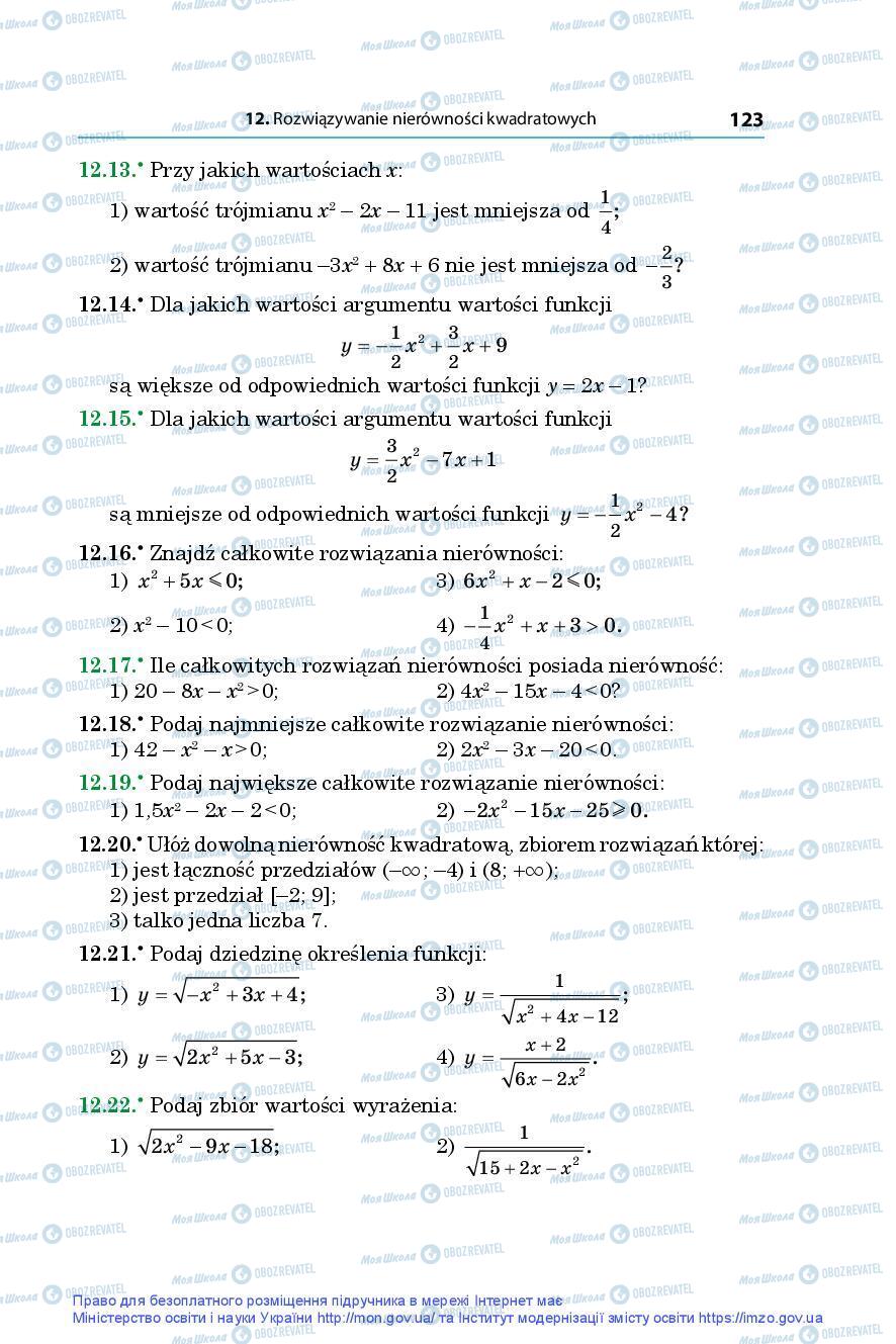Учебники Алгебра 9 класс страница 123