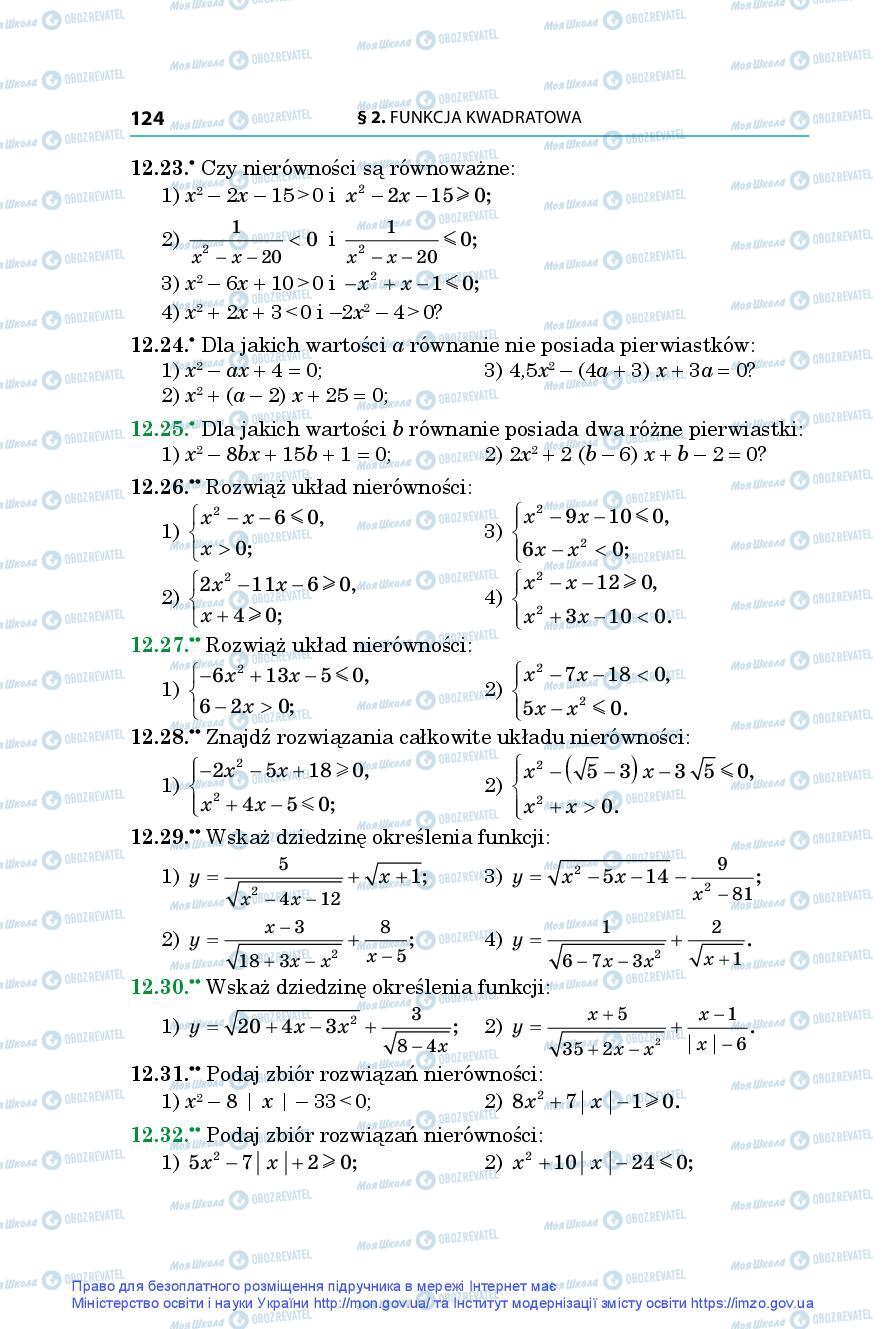Учебники Алгебра 9 класс страница 124