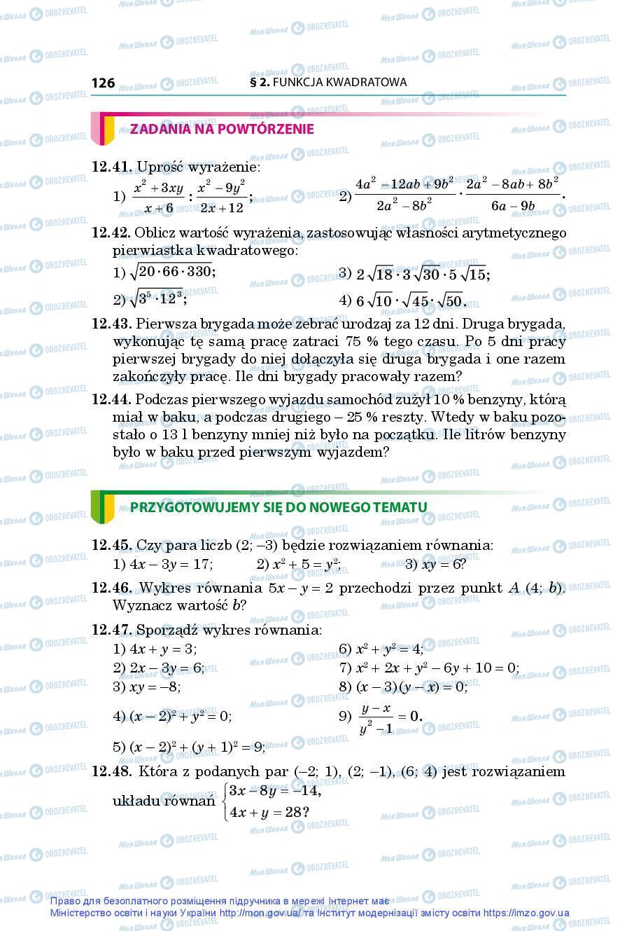 Учебники Алгебра 9 класс страница 126