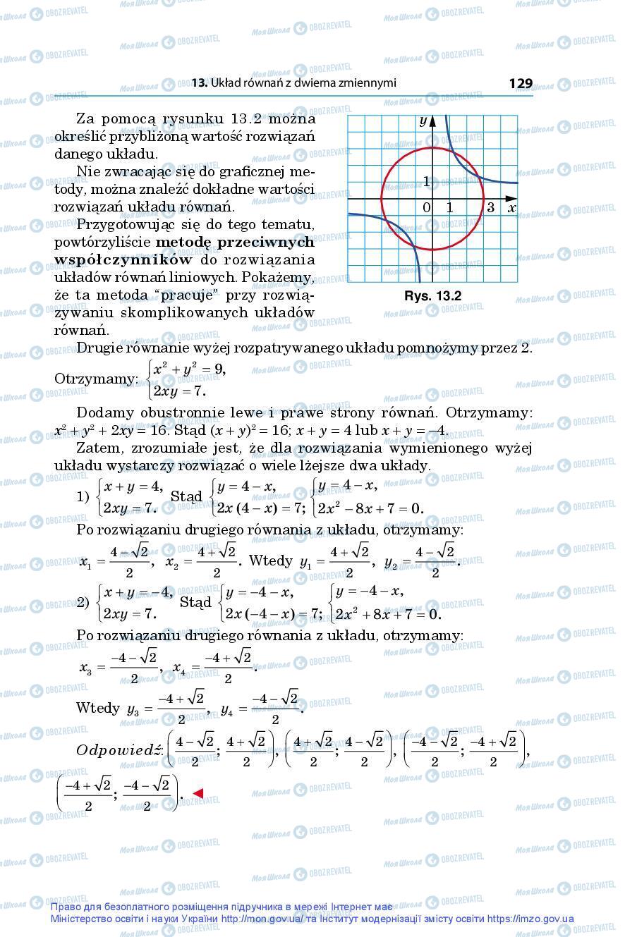 Учебники Алгебра 9 класс страница 129