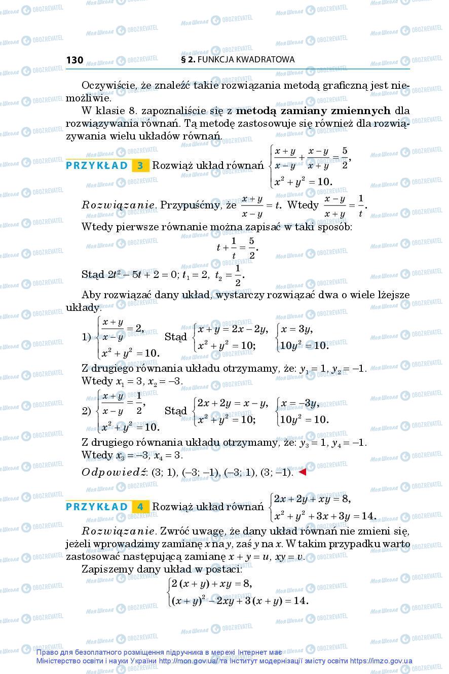 Підручники Алгебра 9 клас сторінка 130