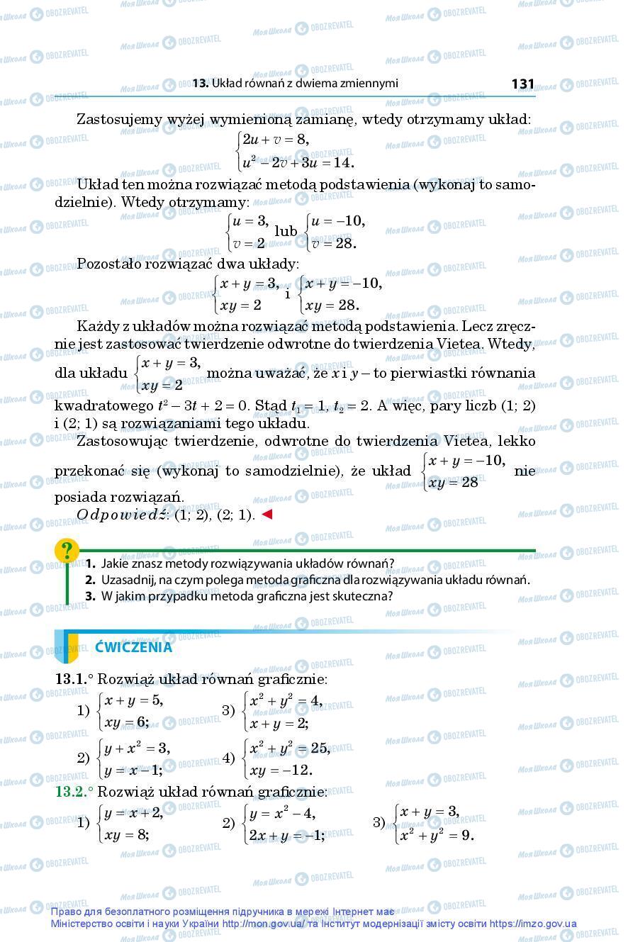 Учебники Алгебра 9 класс страница 131