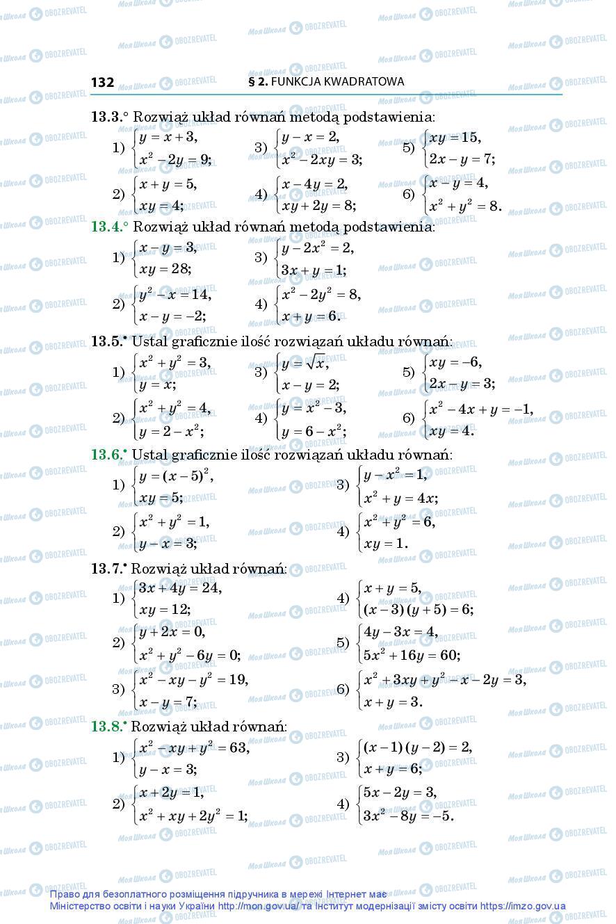 Підручники Алгебра 9 клас сторінка 132