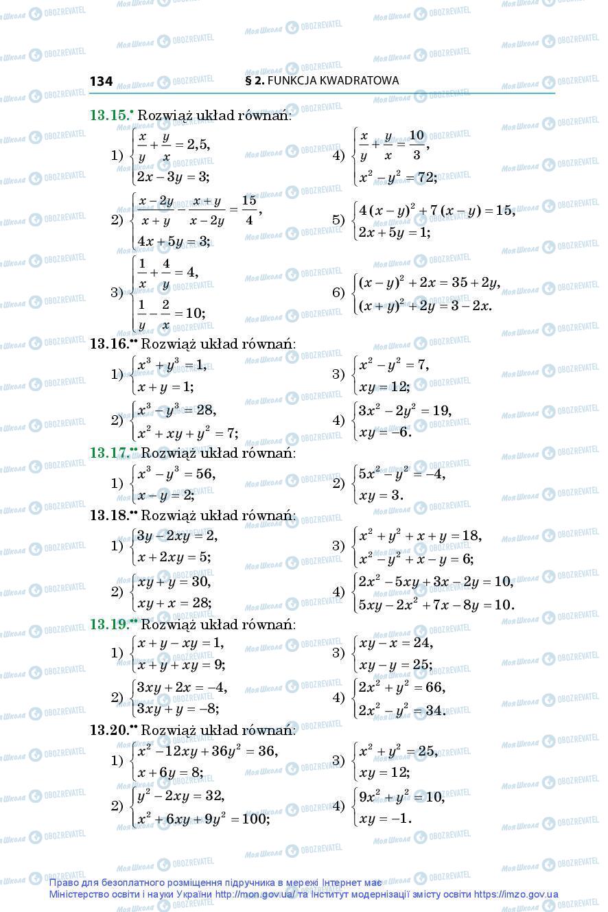 Підручники Алгебра 9 клас сторінка 134