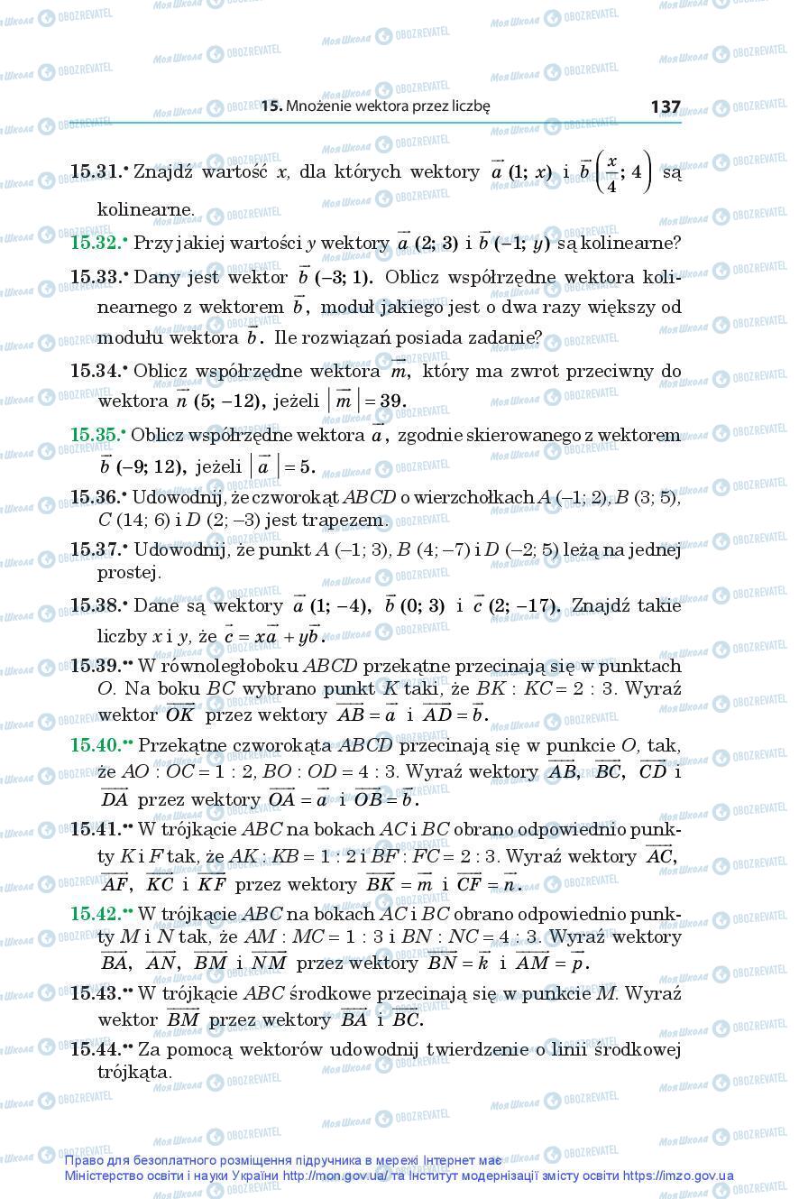 Учебники Геометрия 9 класс страница 137