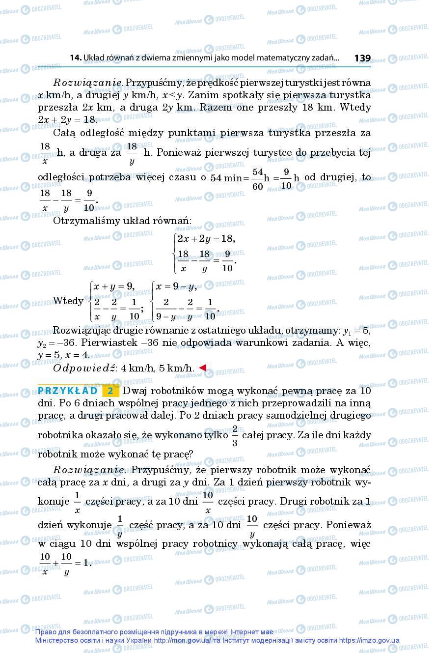 Учебники Алгебра 9 класс страница 139