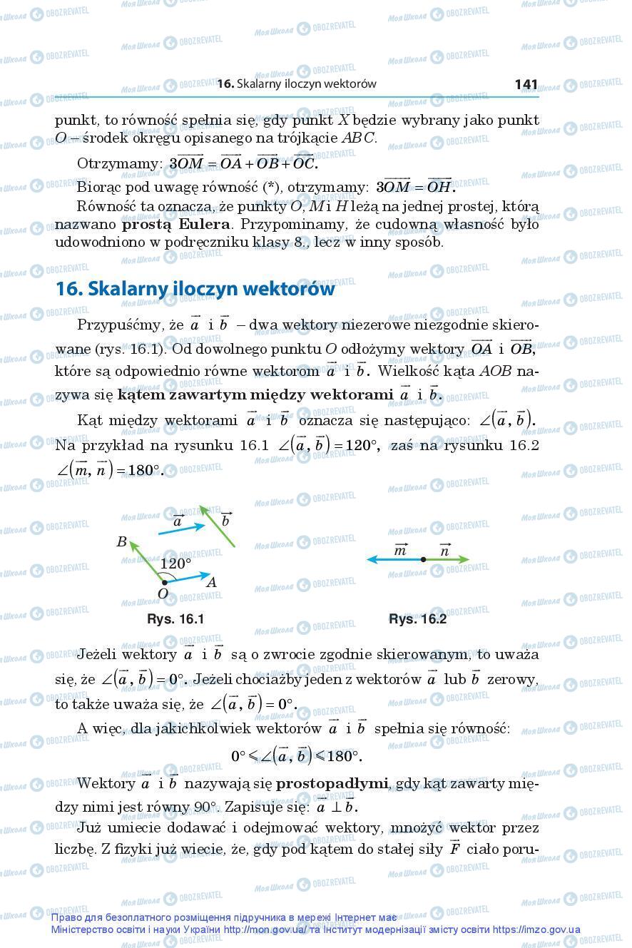 Підручники Геометрія 9 клас сторінка 141