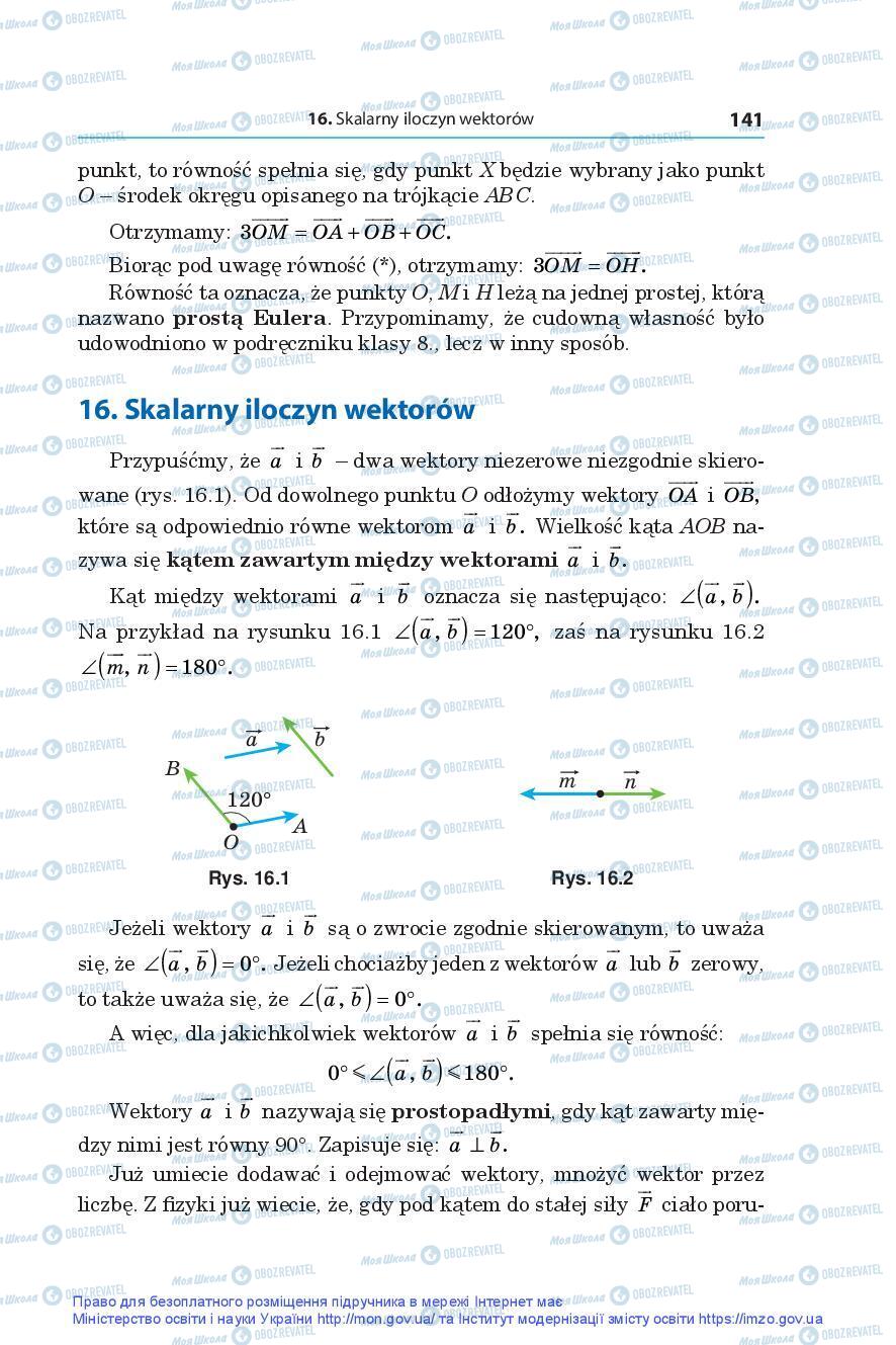 Учебники Геометрия 9 класс страница 141