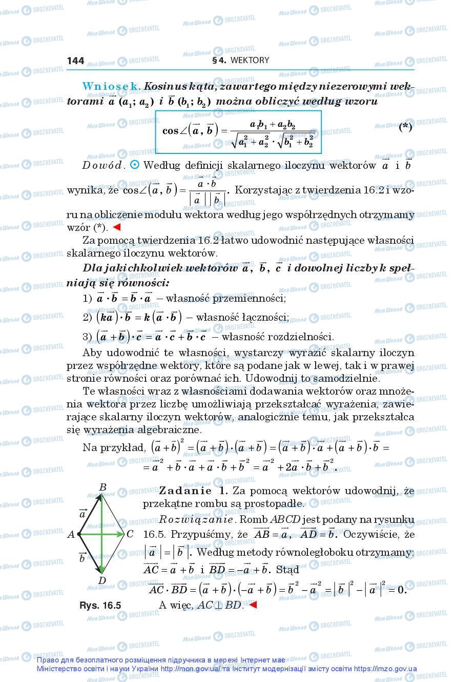 Підручники Геометрія 9 клас сторінка 144
