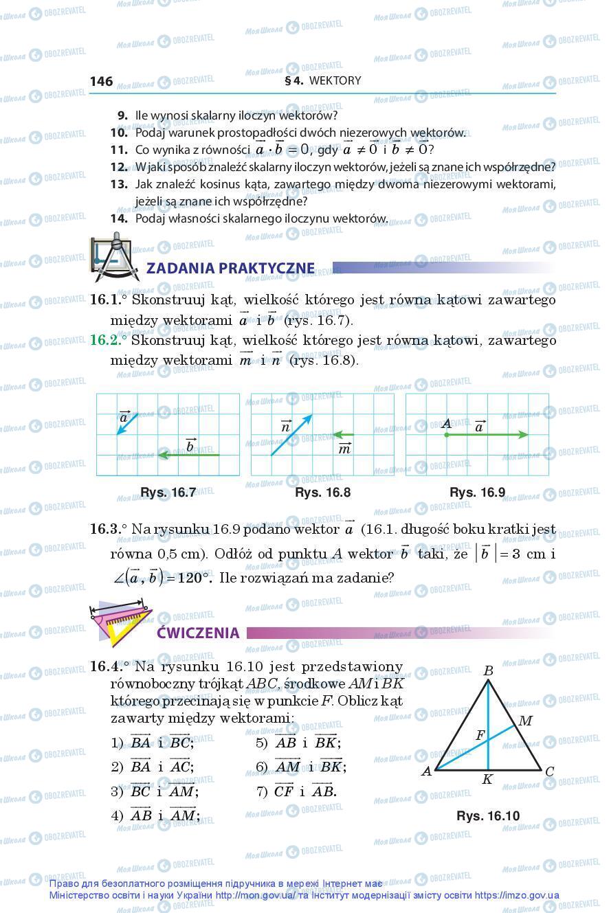 Учебники Геометрия 9 класс страница 146