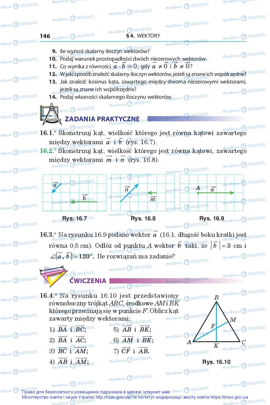 Підручники Геометрія 9 клас сторінка 146