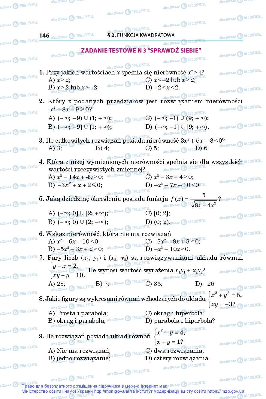 Учебники Алгебра 9 класс страница 146