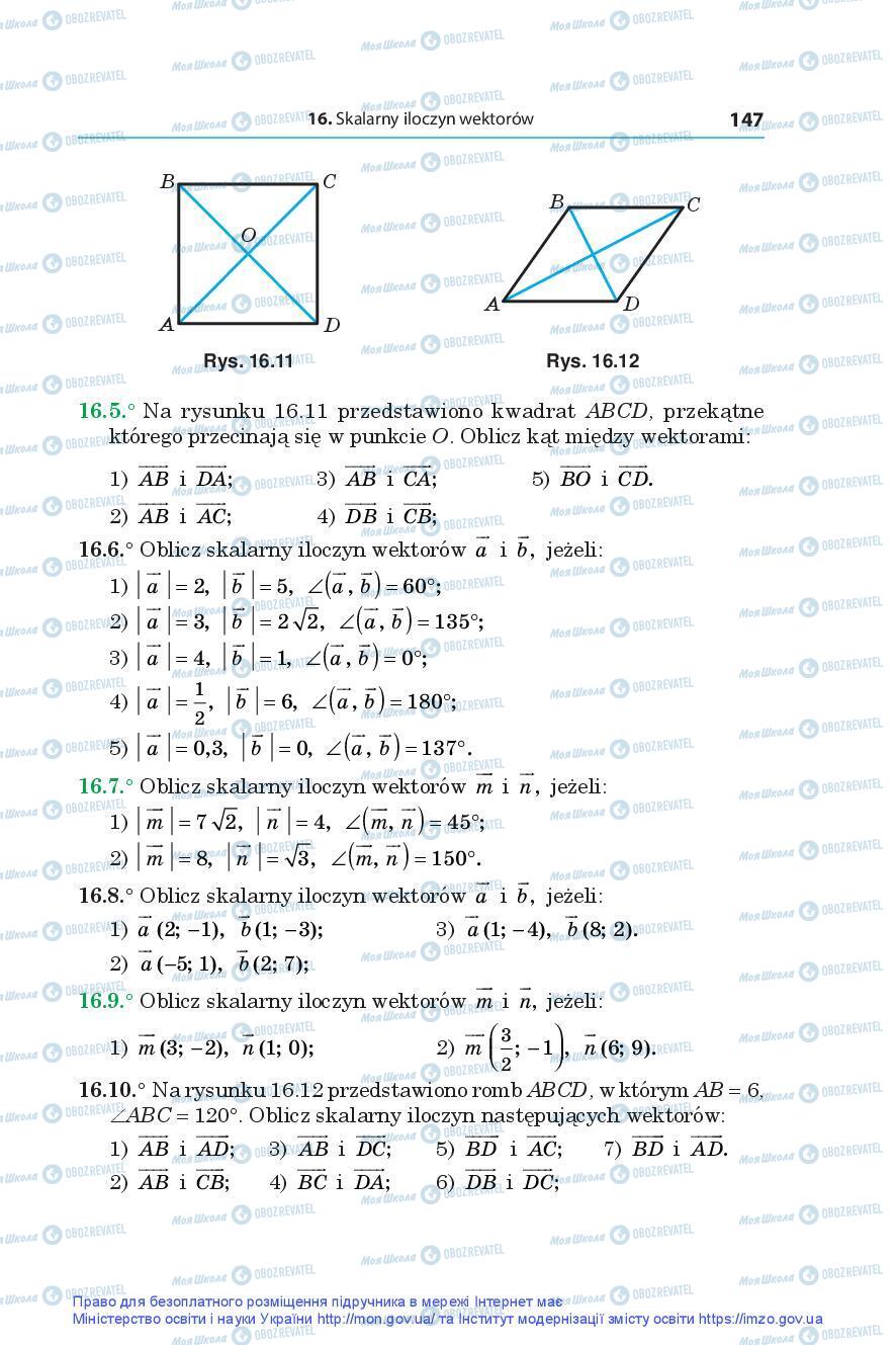 Підручники Геометрія 9 клас сторінка 147