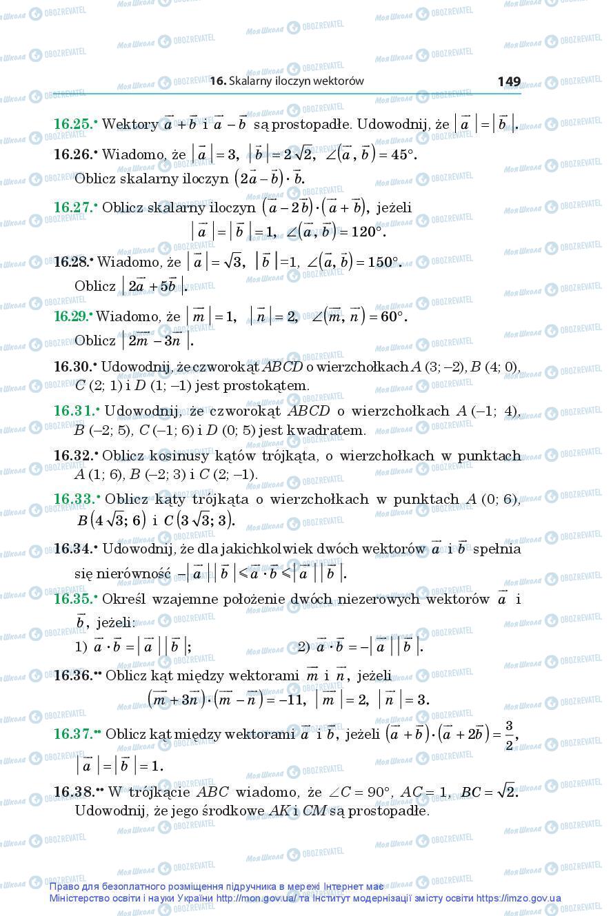 Учебники Геометрия 9 класс страница 149