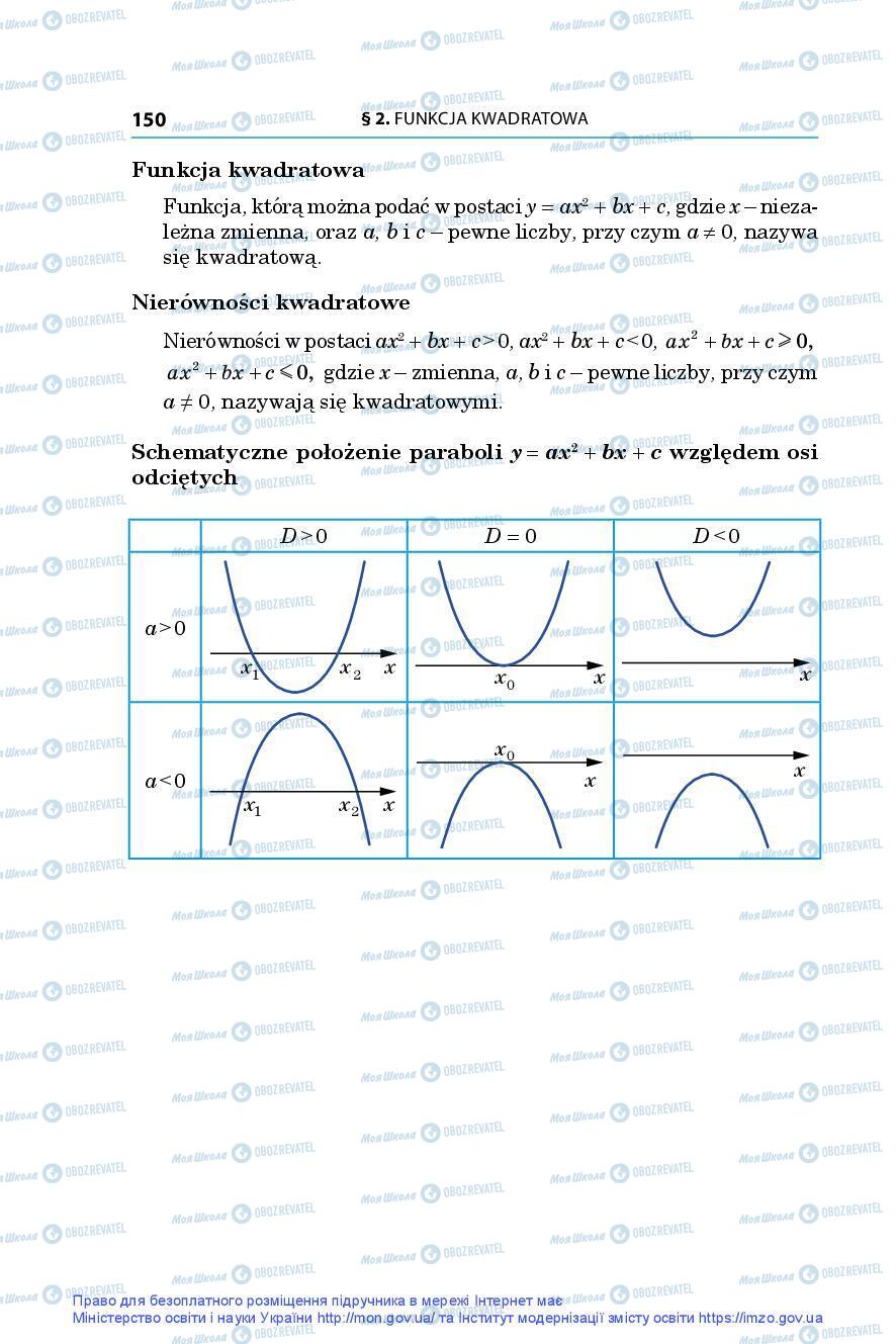 Учебники Алгебра 9 класс страница 150