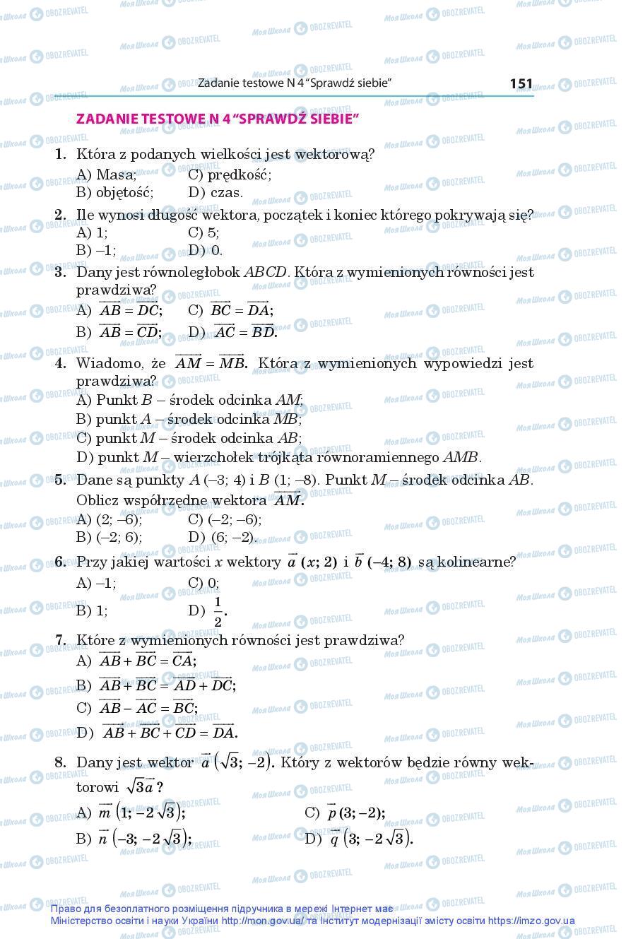 Підручники Геометрія 9 клас сторінка 151