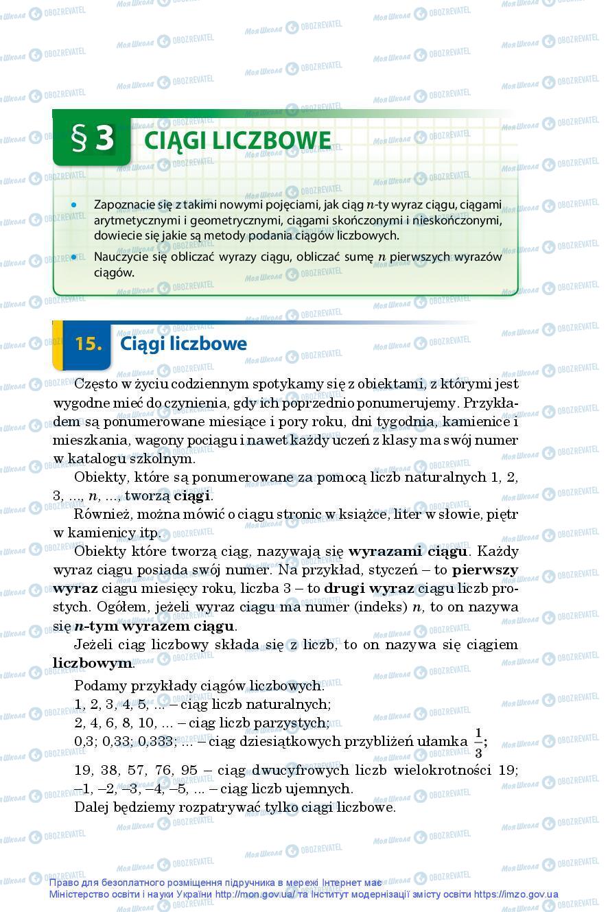 Підручники Алгебра 9 клас сторінка 151