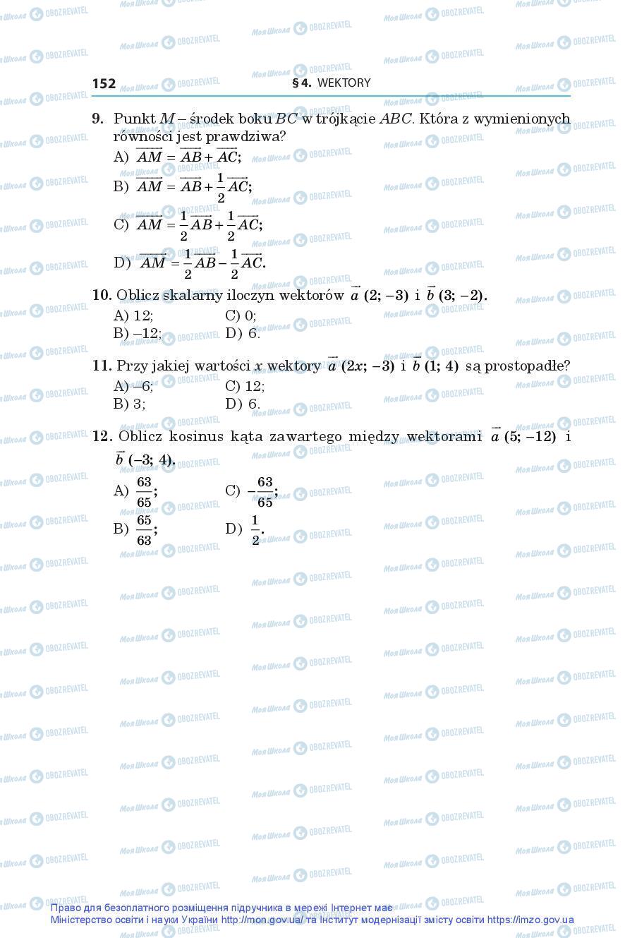 Учебники Геометрия 9 класс страница 152