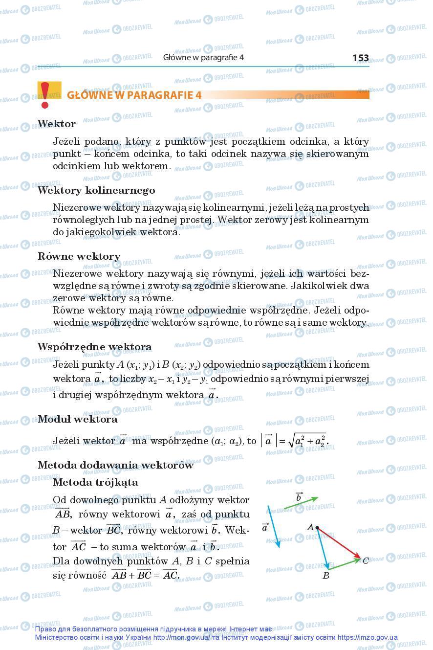 Підручники Геометрія 9 клас сторінка 153