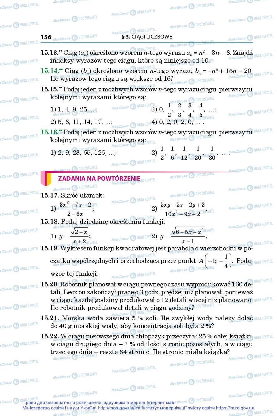 Підручники Алгебра 9 клас сторінка 156