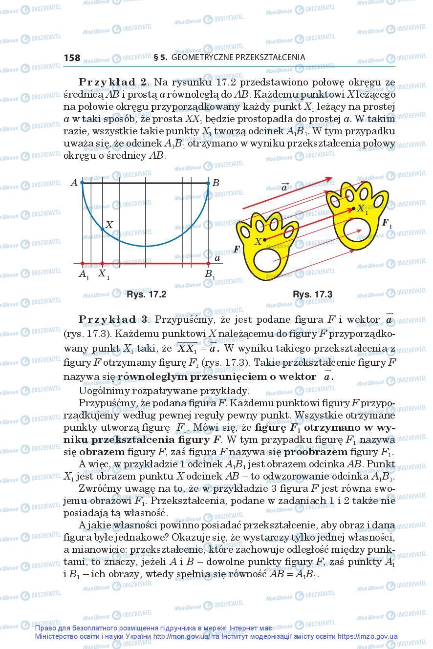 Учебники Геометрия 9 класс страница 158