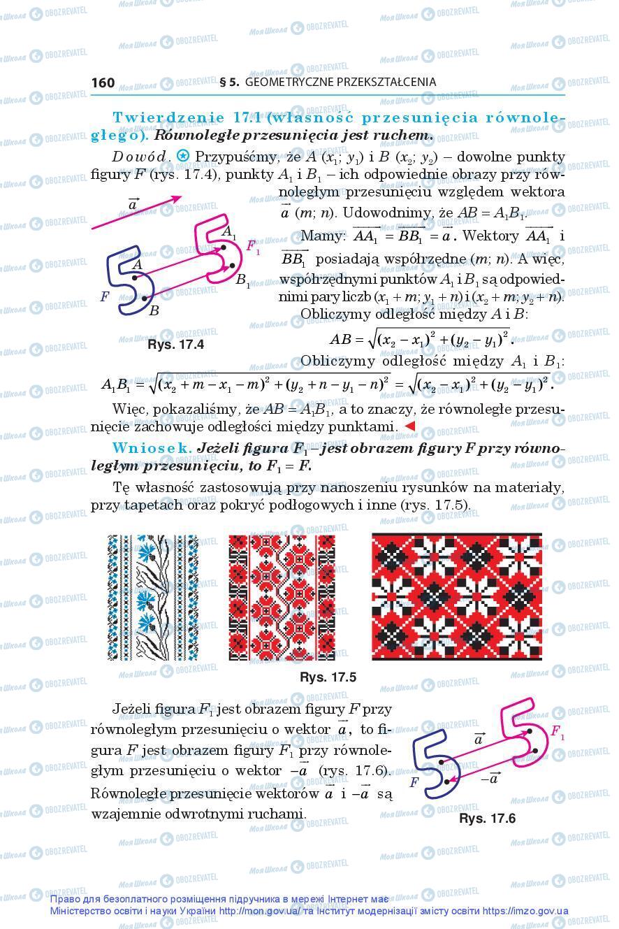 Учебники Геометрия 9 класс страница 160