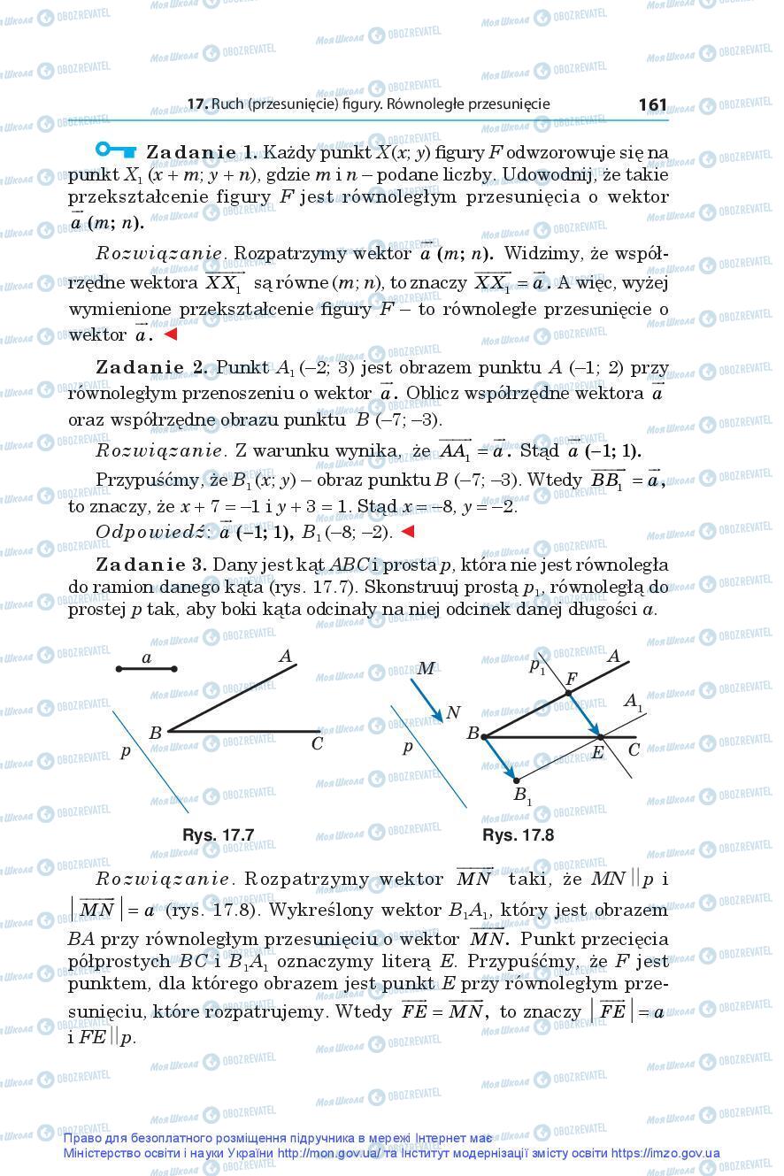 Учебники Геометрия 9 класс страница 161