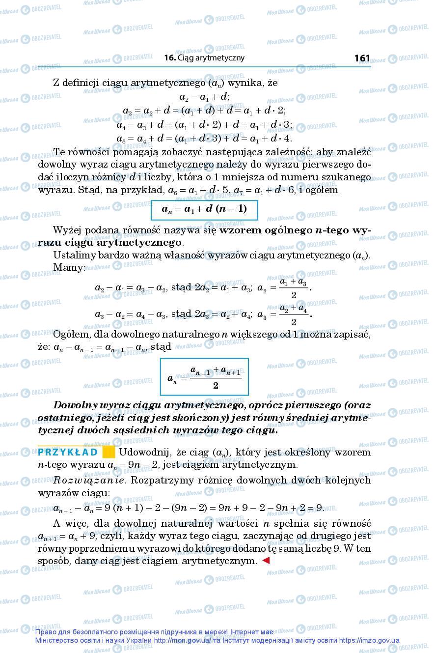 Підручники Алгебра 9 клас сторінка 161