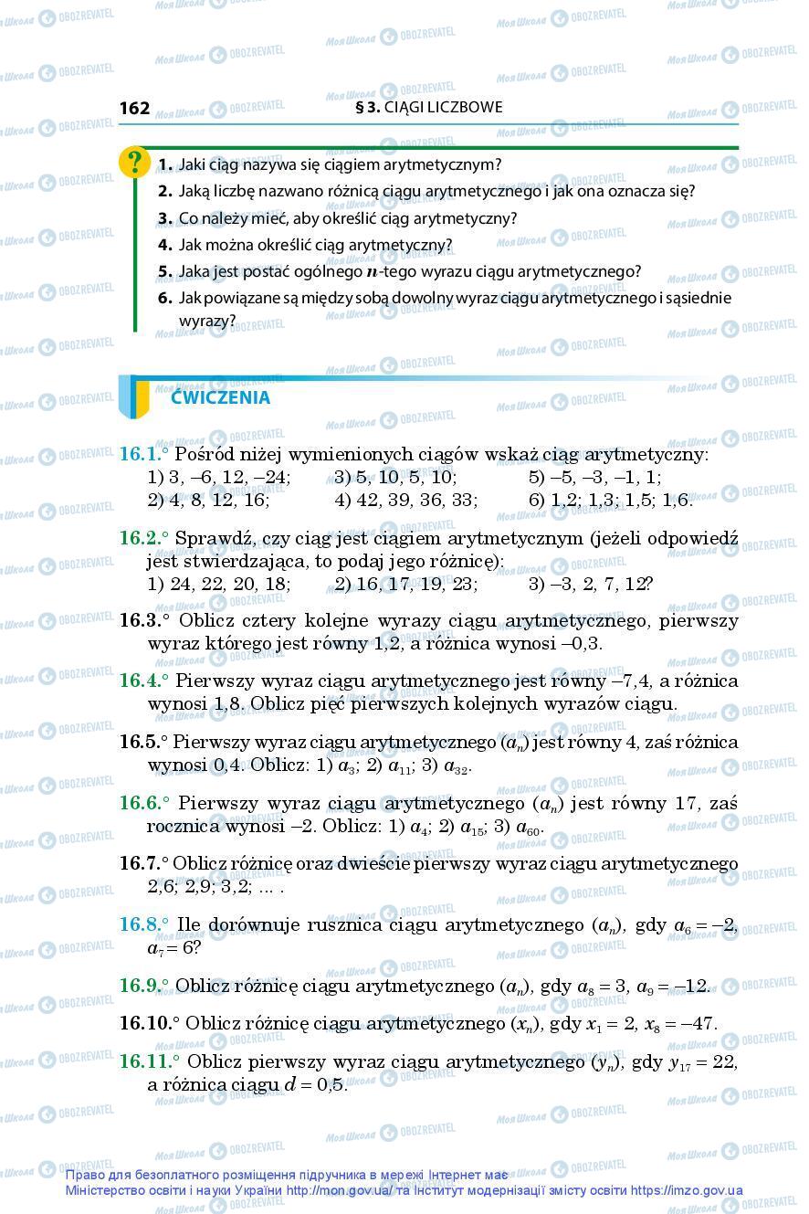 Учебники Алгебра 9 класс страница 162