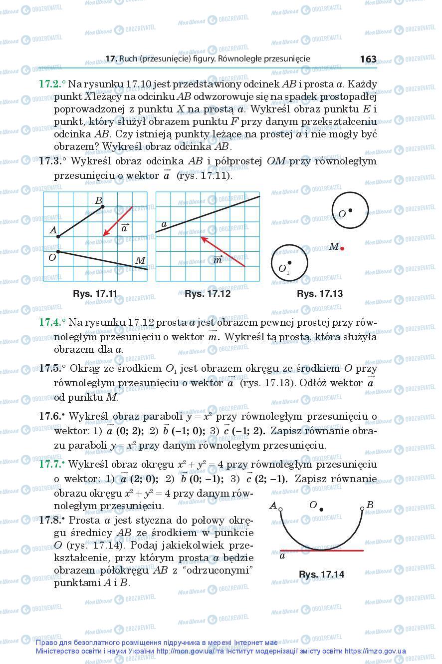 Учебники Геометрия 9 класс страница 163