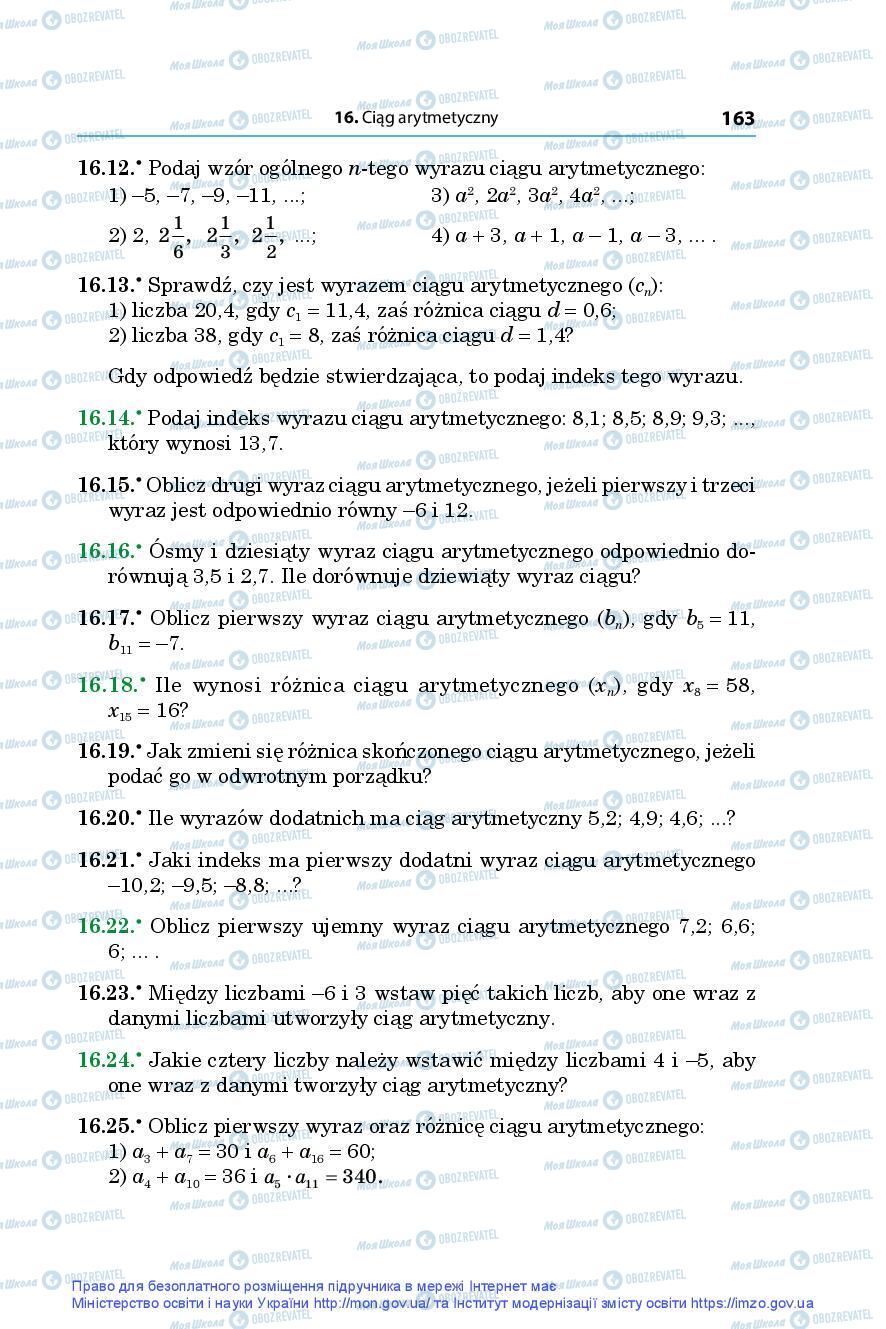 Підручники Алгебра 9 клас сторінка 163