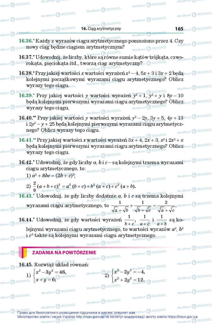 Підручники Алгебра 9 клас сторінка 165