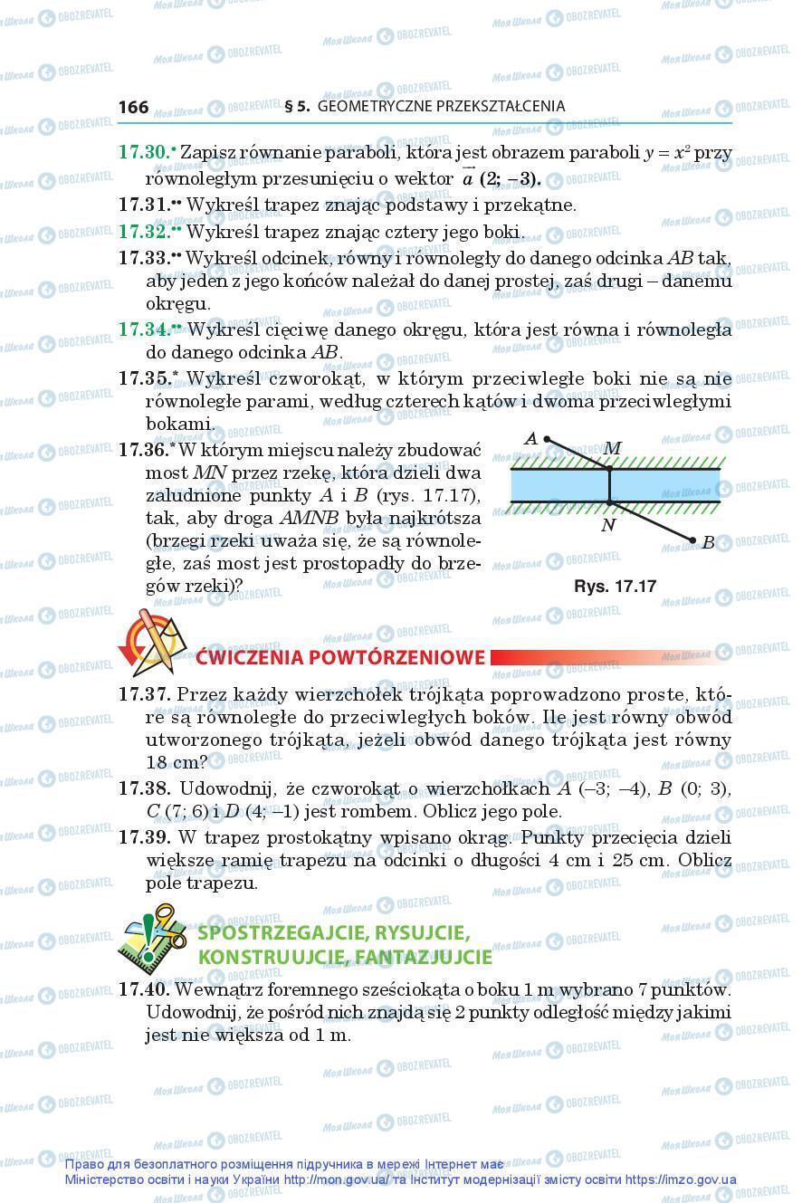 Учебники Геометрия 9 класс страница 166